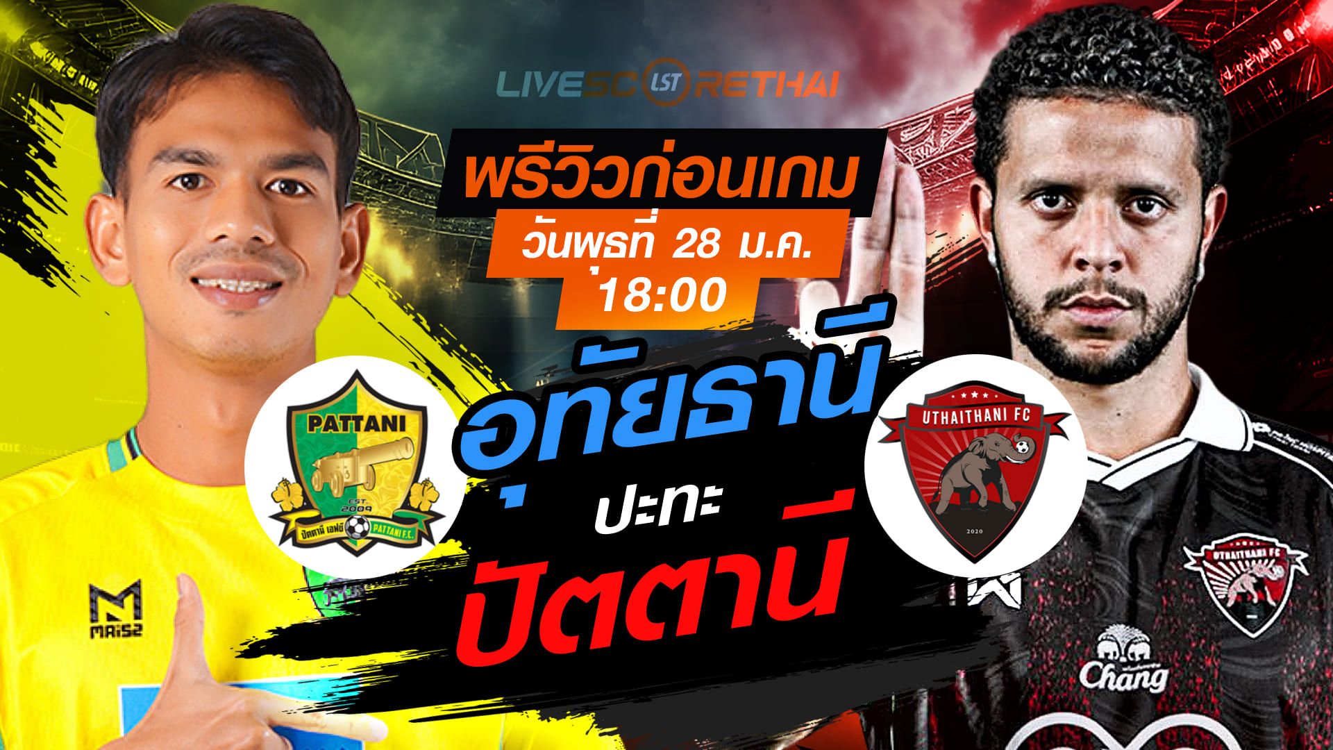 LIVE : ถ่ายทอดสด ฟุตบอล เมืองไทย คัพ 2025/26 : ปัตตานี เอฟซี vs อุทัยธานี เอฟซี วันพุธที่ 28 มกราคม 2569 เวลา : 18.00 น.