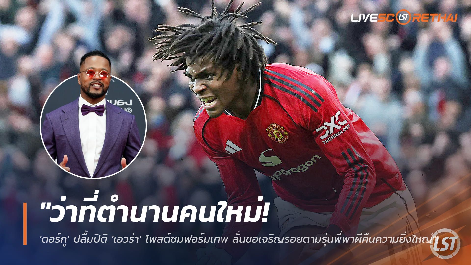 ข่าวฟุตบอล วันจันทร์ ที่ 19 มกราคม 2568 : "ว่าที่ตำนานคนใหม่! 'ดอร์กู' ปลื้มปิติ 'เอวร่า' โพสต์ชมฟอร์มเทพ ลั่นขอเจริญรอยตามรุ่นพี่พาผีคืนความยิ่งใหญ่"!