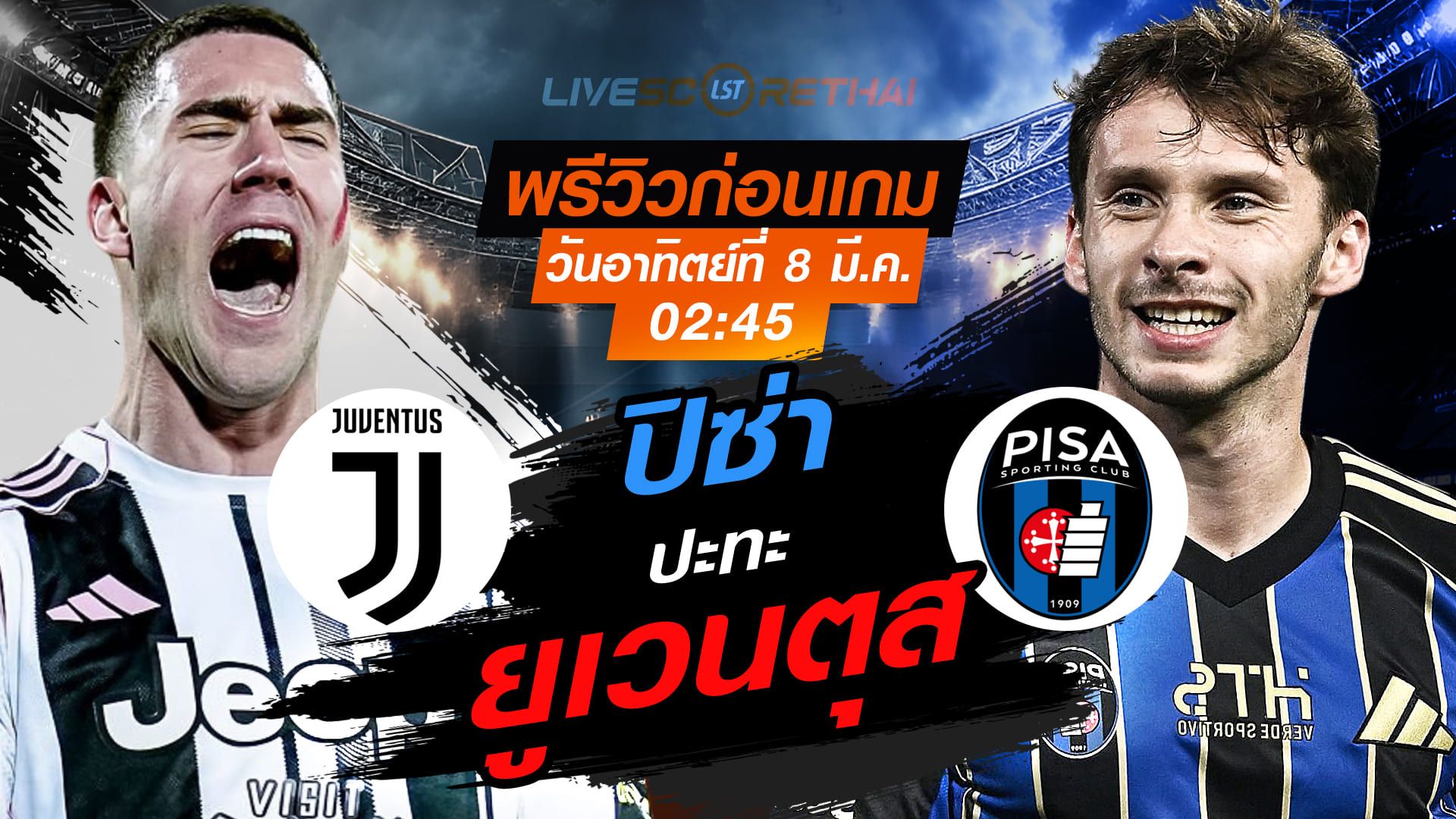 LIVE : ถ่ายทอดสด ฟุตบอล กัลโช่ เซเรีย อา อิตาลี่ : ยูเวนตุส -vs- ปิซ่า วันอาทิตย์ ที่ 8 มีนาคม 256 เวลา : 02.45 น.