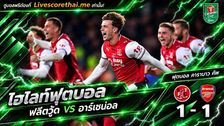 ไฮไลท์ฟุตบอล คาราบาว คัพ Livescorethai.me วันที่ 27 ต.ค. 2569 : ฟลีตวู้ด 1-1 อาร์เซน่อล