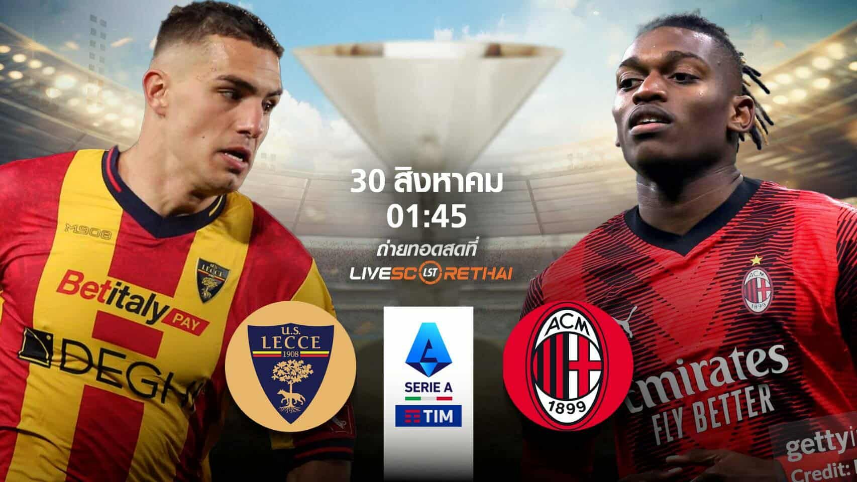 LIVE : พรีวิวฟุตบอล กัลโช่ เซเรียอา อิตาลี เลชเช่ -vs- เอซี มิลาน วันที่ 30 สิงหาคม 2568 | เวลา 01:45 น.